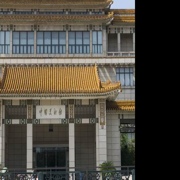 中国美术馆 - 图片1