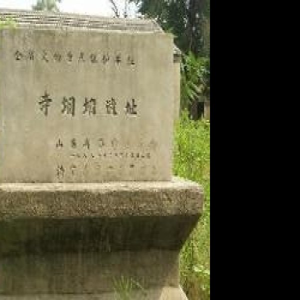 十里铺北堌堆遗址 - 图片2