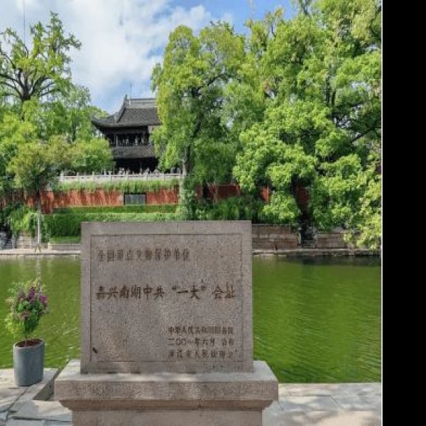 嘉兴南湖中共一大会址 - 图片2