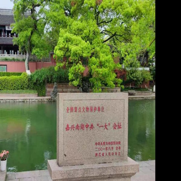 嘉兴南湖中共一大会址 - 图片3