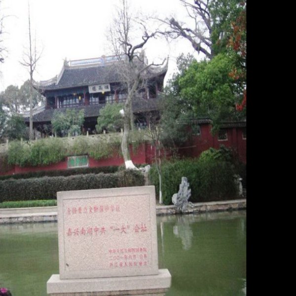 嘉兴南湖中共一大会址 - 图片4