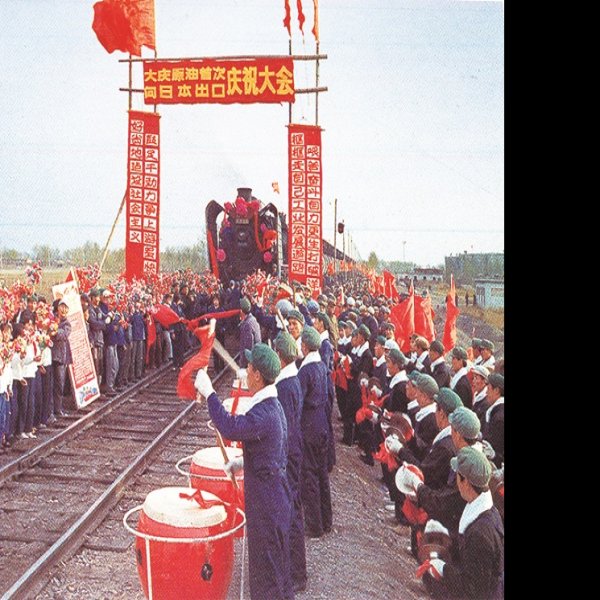 大庆油田第一口油井 - 图片6