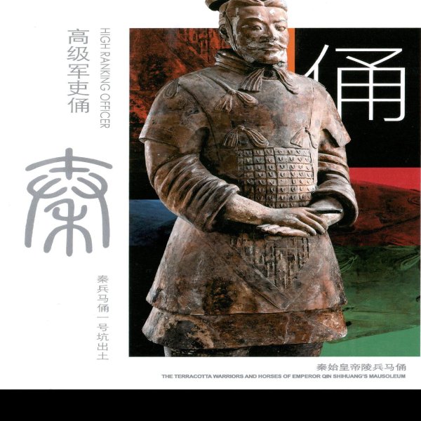 秦始皇帝陵兵马俑 - 图片6
