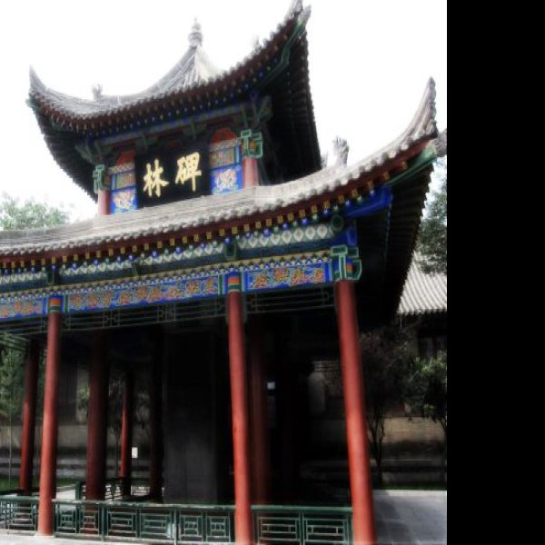西安碑林博物馆 - 图片6