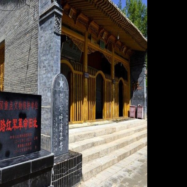 循化西路红军革命旧址 - 图片1
