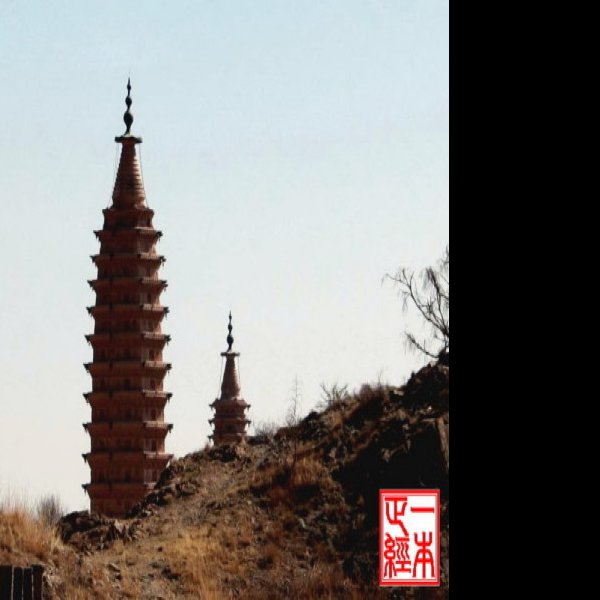 拜寺口双塔 - 图片3