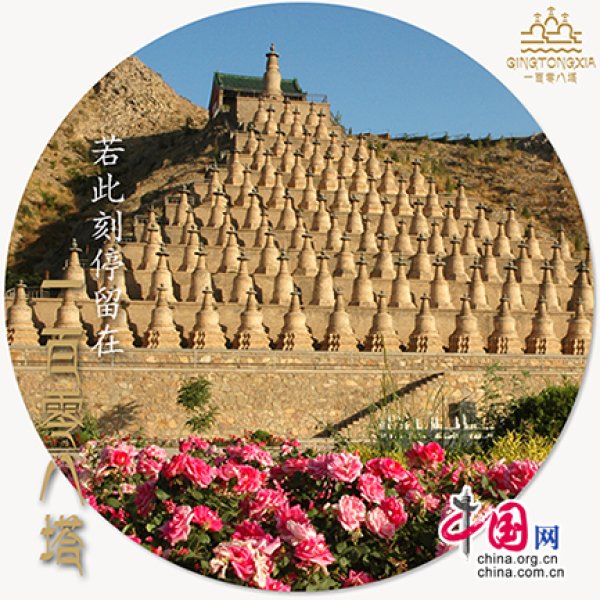 青铜峡一百零八塔 - 图片5