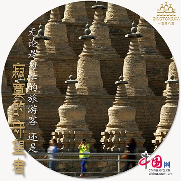 青铜峡一百零八塔 - 图片7