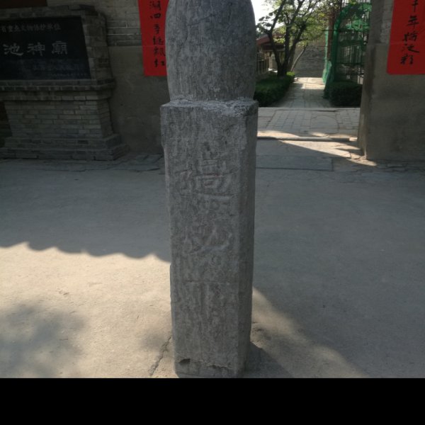 定边盐湖池神庙 - 图片10