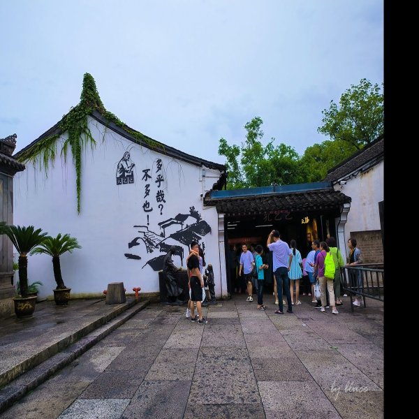 浙江绍兴鲁迅故里 - 图片3