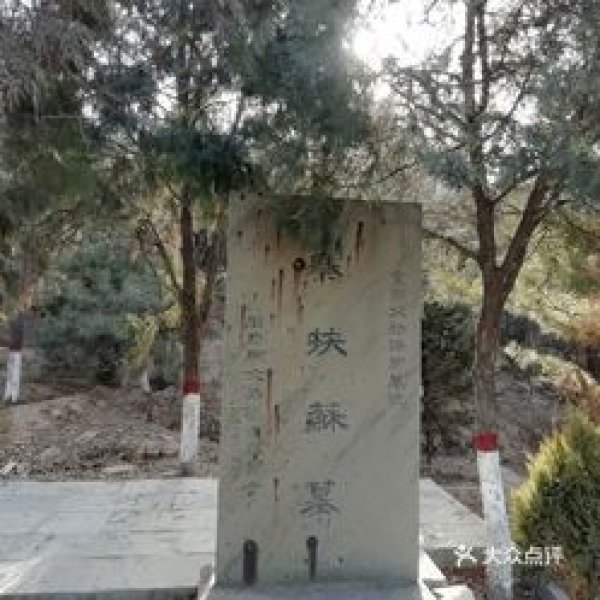 绥德扶苏墓 - 图片2