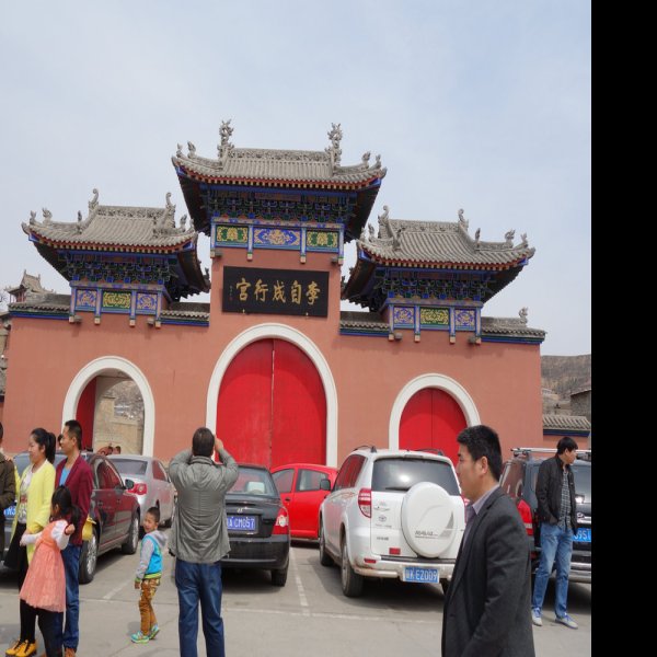 米脂李自成行宫 - 图片2