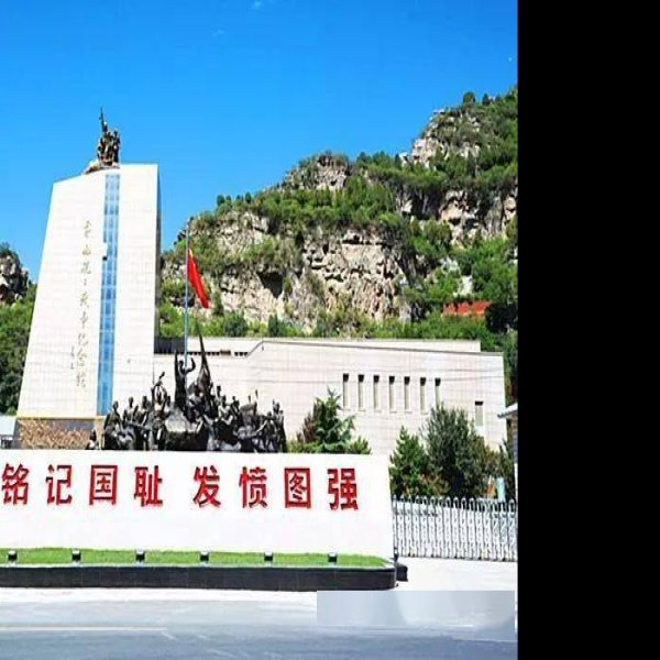 平西抗日战争纪念馆 - 图片3