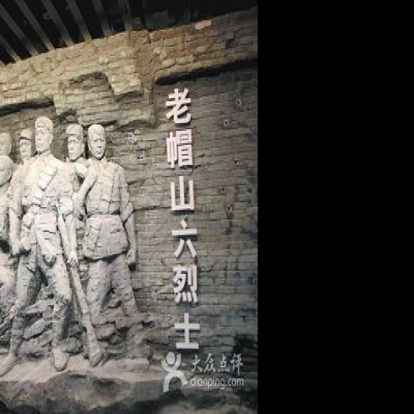 平西抗日战争纪念馆 - 图片9