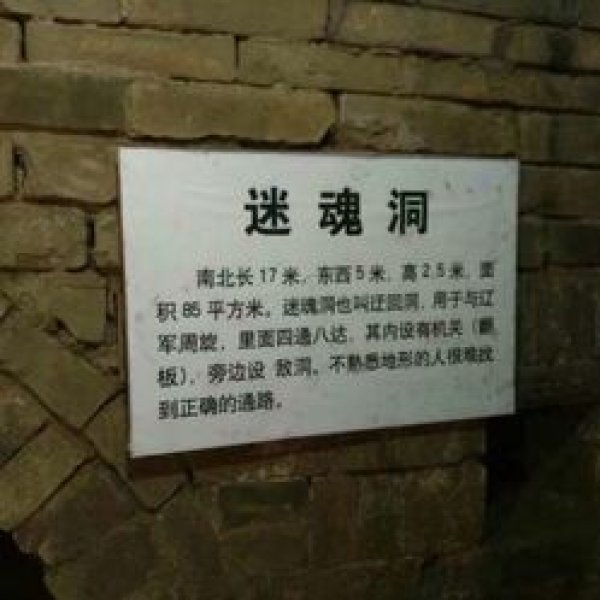 边关地道遗址 - 图片10