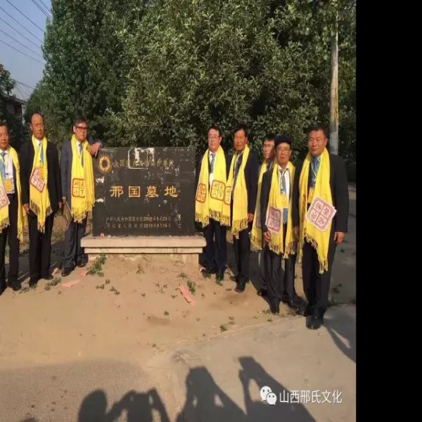 邢国墓地 - 图片8