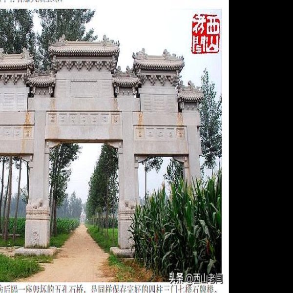 怡贤亲王墓 - 图片4