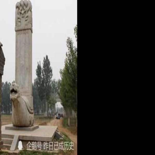 怡贤亲王墓 - 图片8