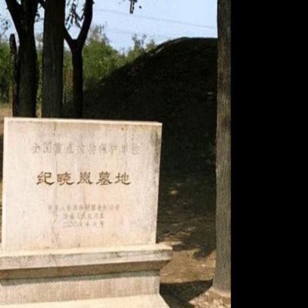 纪晓岚墓地 - 图片10