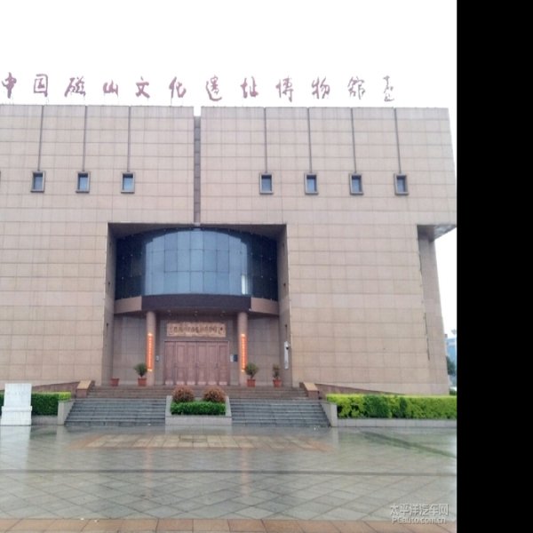 磁山文化遗址 - 图片10