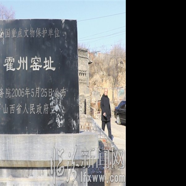 霍州窑址 - 图片5