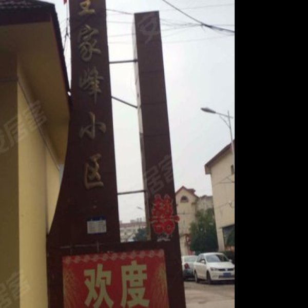 王家峰墓群 - 图片9