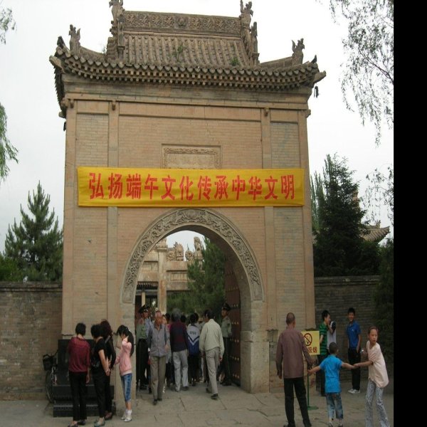 栗毓美墓 - 图片1