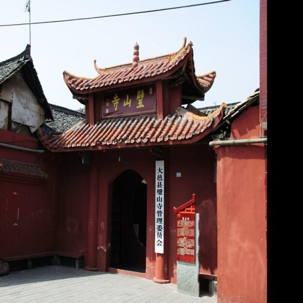 碧山寺 - 图片6