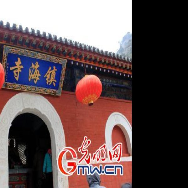 镇海寺 - 图片5