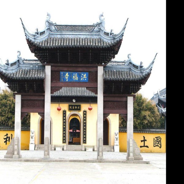 洪福寺 - 图片2