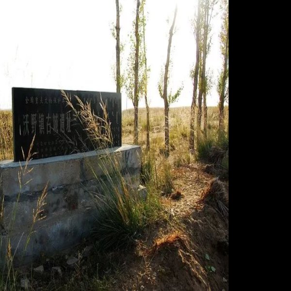 沃野镇故城 - 图片10