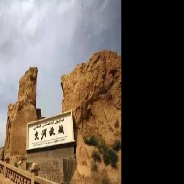 砂井路总管府故城 - 图片4