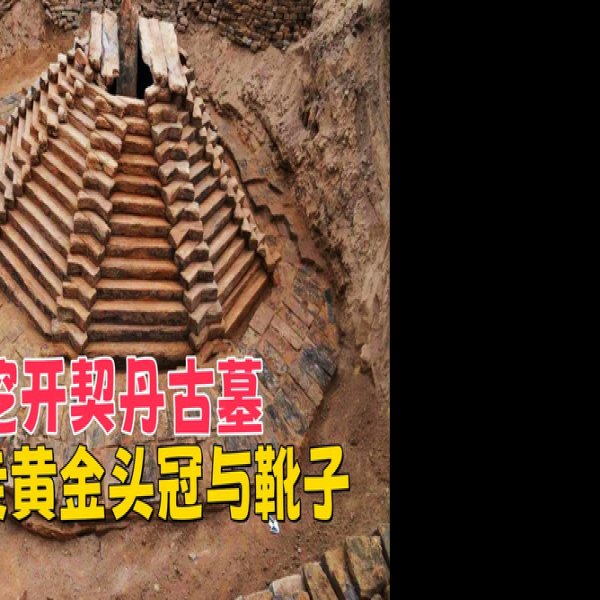 萧氏家族墓 - 图片8