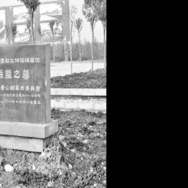 萧氏家族墓 - 图片9