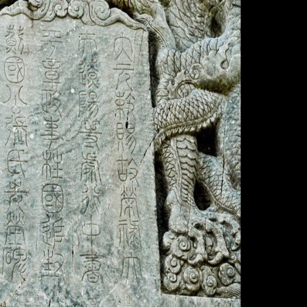 张应瑞家族墓地 - 图片4