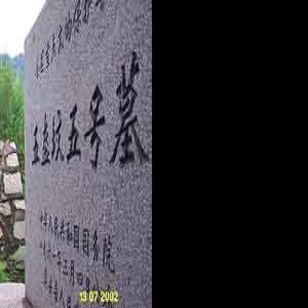 高句丽壁画墓群 - 图片1