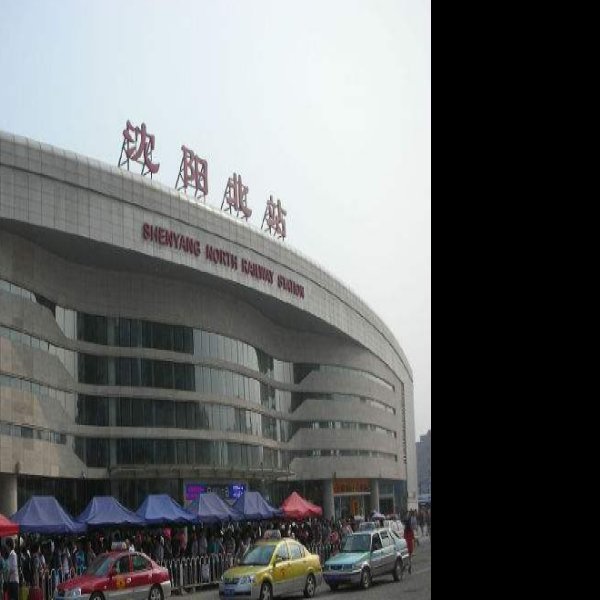 沈阳站 - 图片9