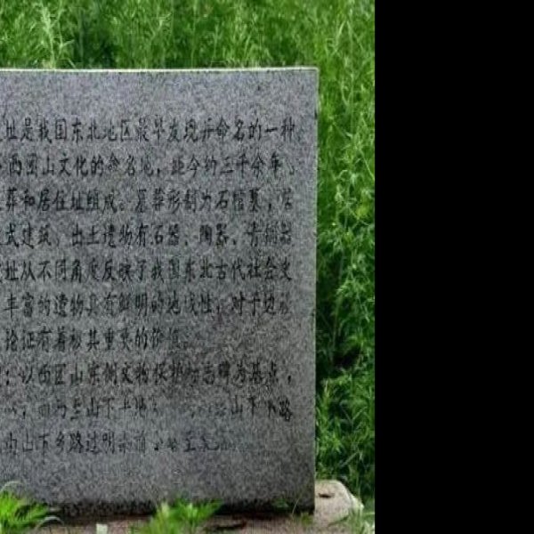 西团山遗址 - 图片4