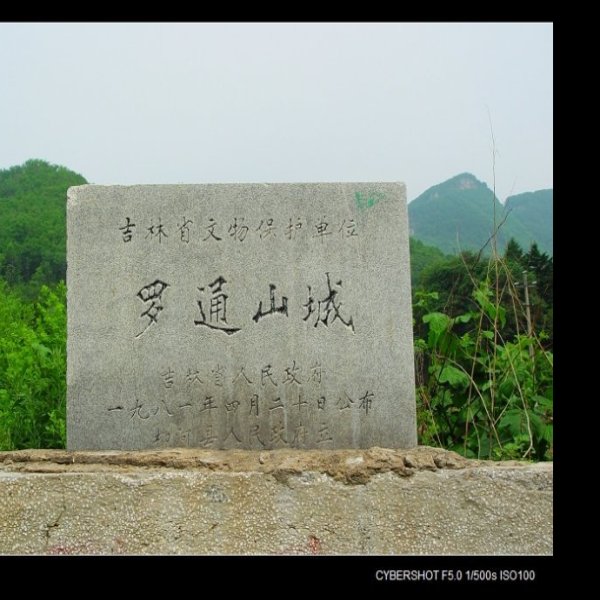 罗通山城 - 图片10