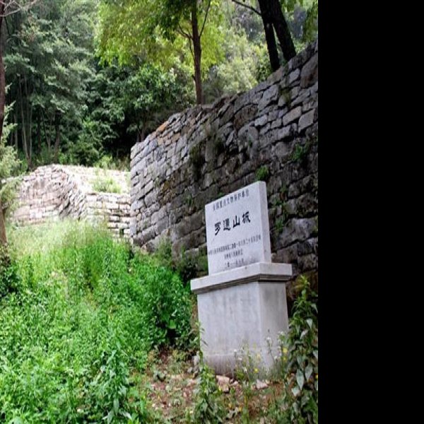 罗通山城 - 图片7