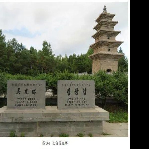 长白灵光塔 - 图片5