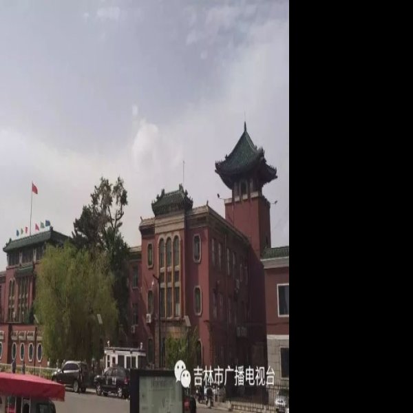 吉林铁路分局办公楼 - 图片2