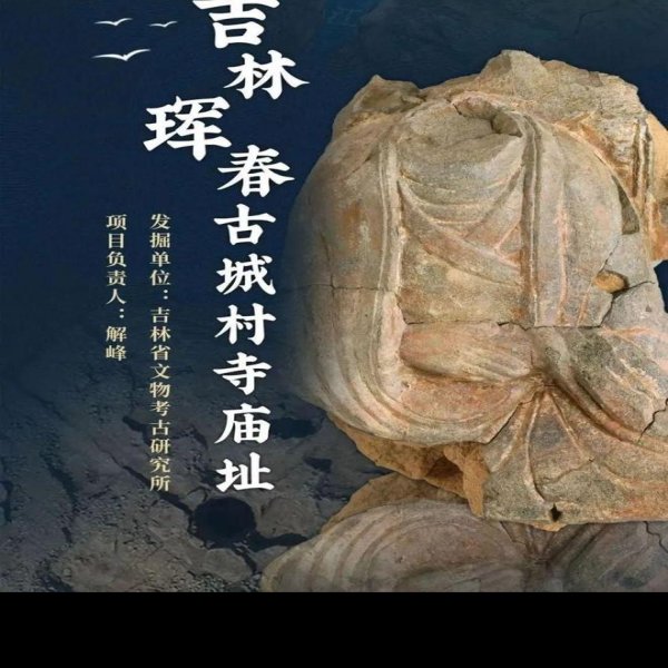 珲春八连城遗址 - 图片7