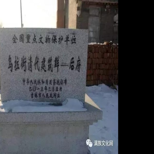 乌拉部故城 - 图片5
