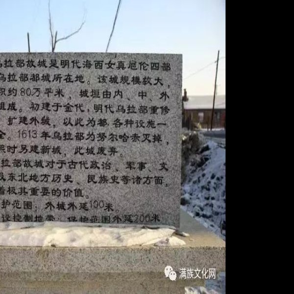 乌拉部故城 - 图片6