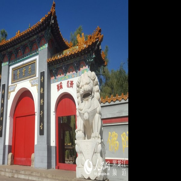 五国城遗址 - 图片9
