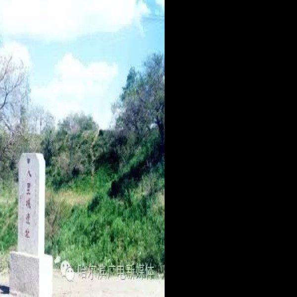 八里城遗址 - 图片4