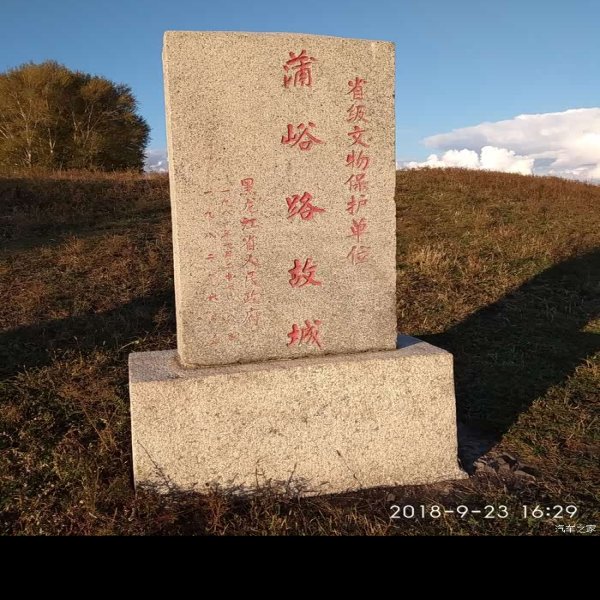 蒲与路故城遗址 - 图片7