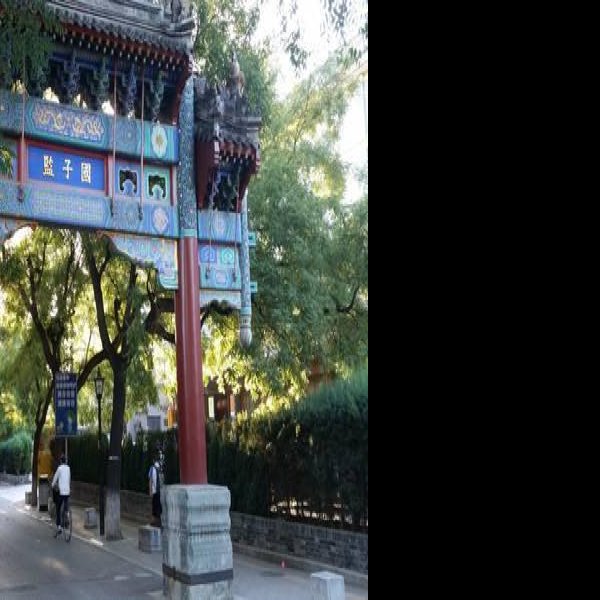 北京国子监街 - 图片3