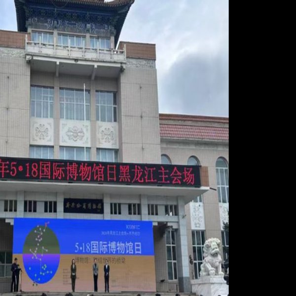 齐齐哈尔市博物馆 - 图片9